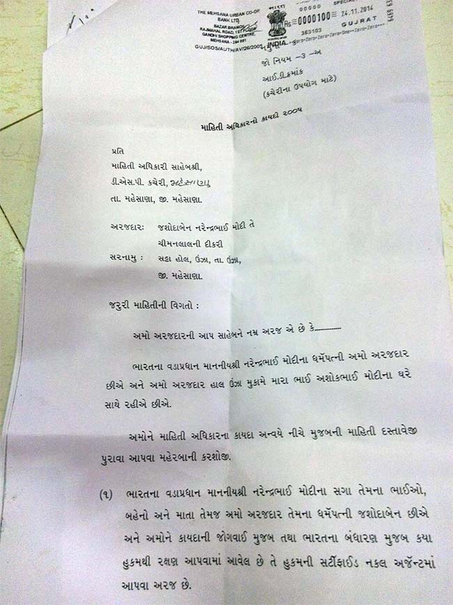 PM Modi’s Estranged Wife Files RTI on Her Security