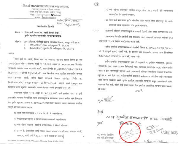 Ajit-pawar-signature-letter_1.jpg